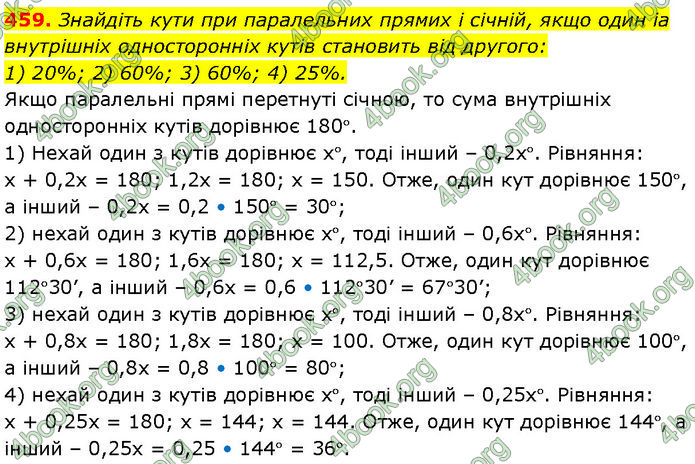 ГДЗ Геометрія 7 клас Бурда