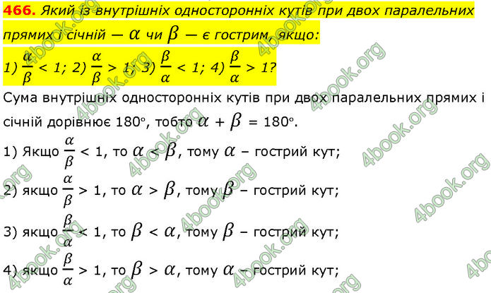 ГДЗ Геометрія 7 клас Бурда