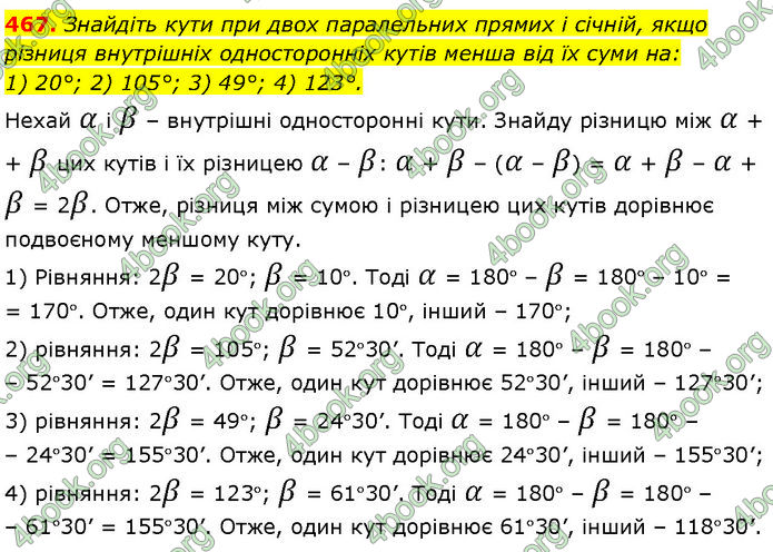 ГДЗ Геометрія 7 клас Бурда