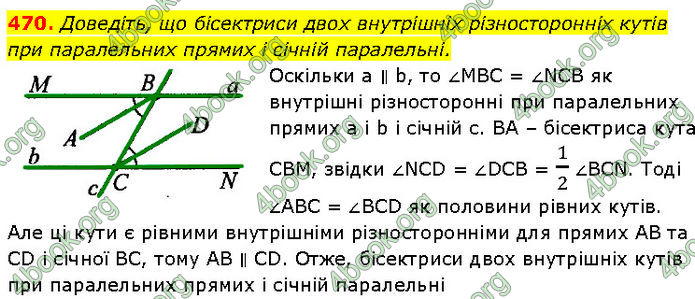 ГДЗ Геометрія 7 клас Бурда