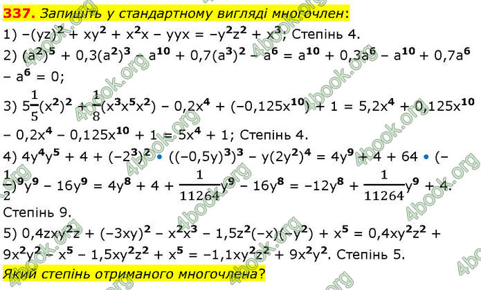 ГДЗ Алгебра 7 клас Тарасенкова (2024)