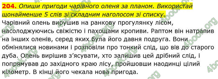 ГДЗ Українська мова 5 клас Онатій 2022