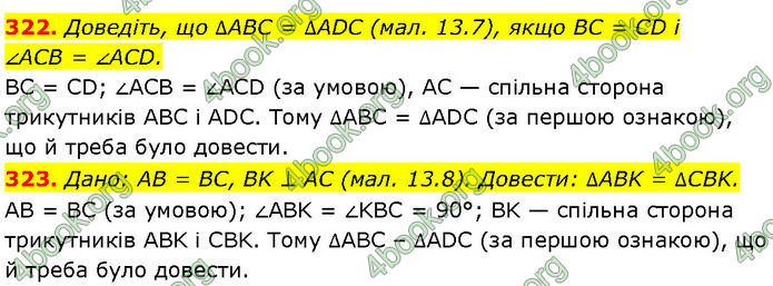 ГДЗ Геометрія 7 клас Істер (2024)