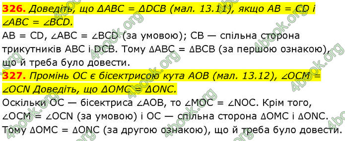 ГДЗ Геометрія 7 клас Істер (2024)