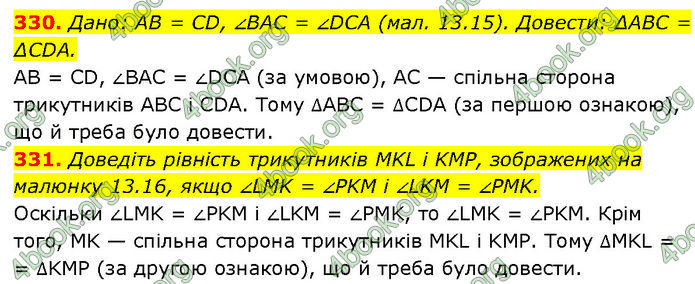 ГДЗ Геометрія 7 клас Істер (2024)