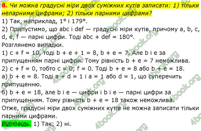 ГДЗ Геометрія 7 клас Істер (2024)