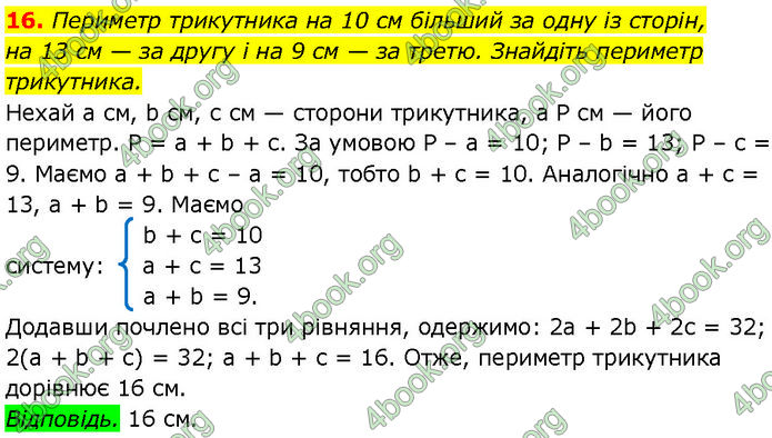 ГДЗ Геометрія 7 клас Істер (2024)