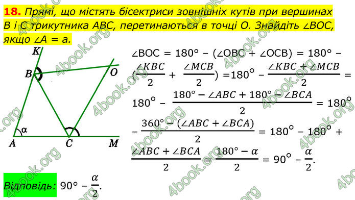 ГДЗ Геометрія 7 клас Істер (2024)