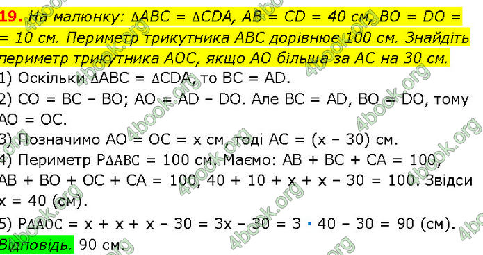 ГДЗ Геометрія 7 клас Істер (2024)