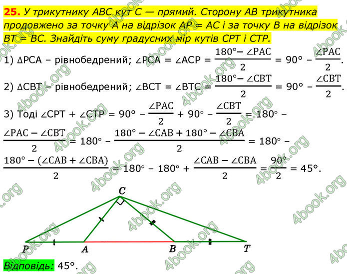 ГДЗ Геометрія 7 клас Істер (2024)