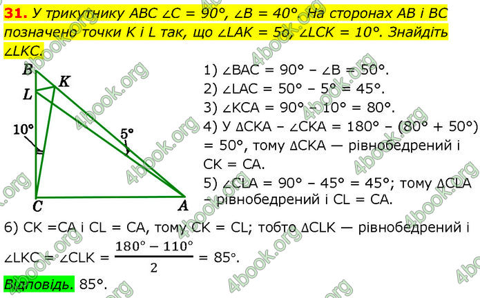 ГДЗ Геометрія 7 клас Істер (2024)