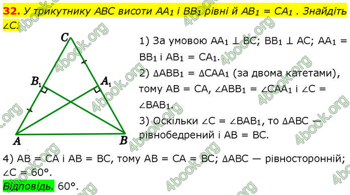 ГДЗ Геометрія 7 клас Істер (2024)