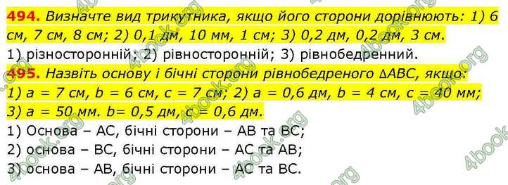 ГДЗ Геометрія 7 клас Бурда