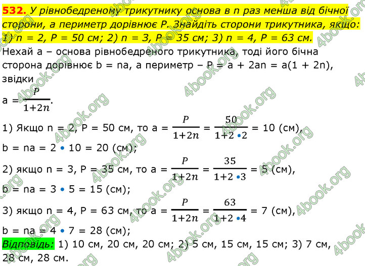 ГДЗ Геометрія 7 клас Бурда