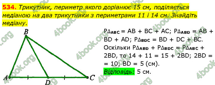 ГДЗ Геометрія 7 клас Бурда