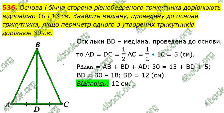 ГДЗ Геометрія 7 клас Бурда