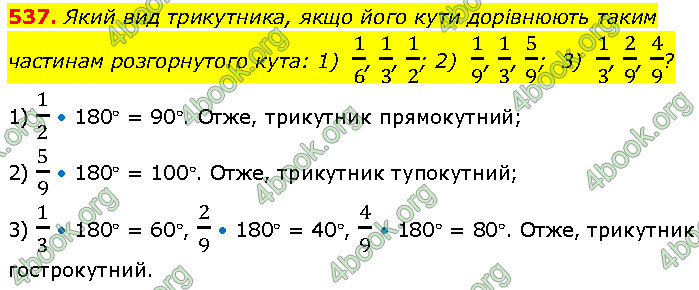 ГДЗ Геометрія 7 клас Бурда