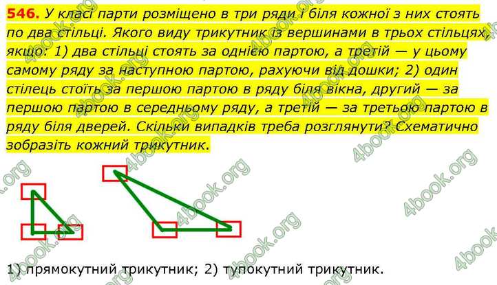 ГДЗ Геометрія 7 клас Бурда