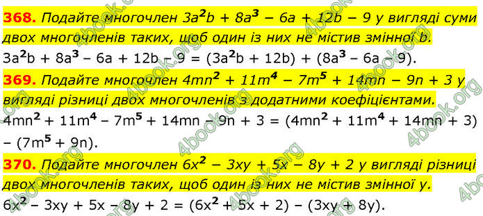 ГДЗ Алгебра 7 клас Мерзляк (2024)