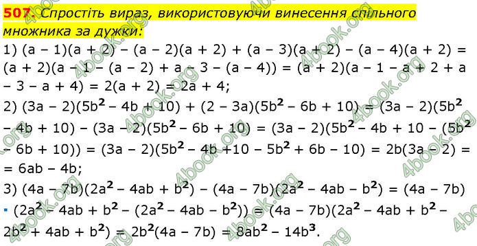 ГДЗ Алгебра 7 клас Мерзляк (2024)