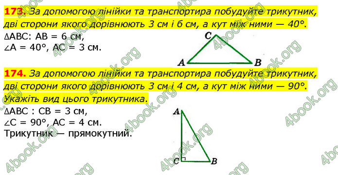 ГДЗ Геометрія 7 клас Мерзляк (2024)