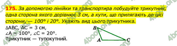 ГДЗ Геометрія 7 клас Мерзляк (2024)