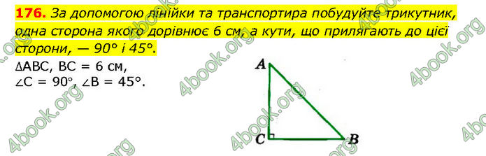 ГДЗ Геометрія 7 клас Мерзляк (2024)