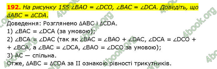 ГДЗ Геометрія 7 клас Мерзляк (2024)