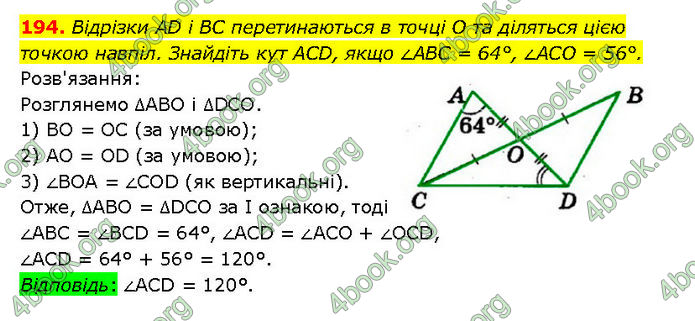 ГДЗ Геометрія 7 клас Мерзляк (2024)