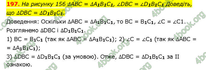 ГДЗ Геометрія 7 клас Мерзляк (2024)