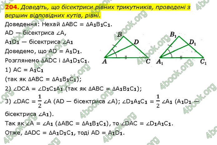 ГДЗ Геометрія 7 клас Мерзляк (2024)