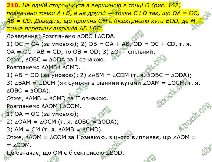 ГДЗ Геометрія 7 клас Мерзляк (2024)