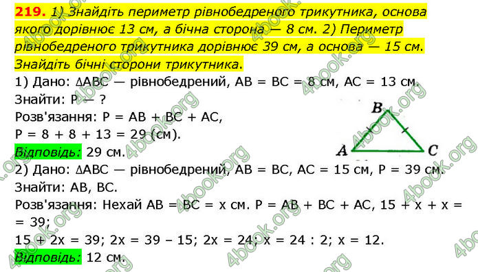 ГДЗ Геометрія 7 клас Мерзляк (2024)