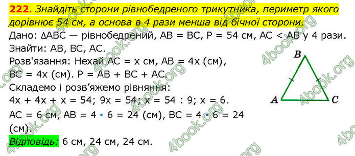 ГДЗ Геометрія 7 клас Мерзляк (2024)