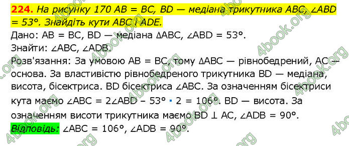 ГДЗ Геометрія 7 клас Мерзляк (2024)