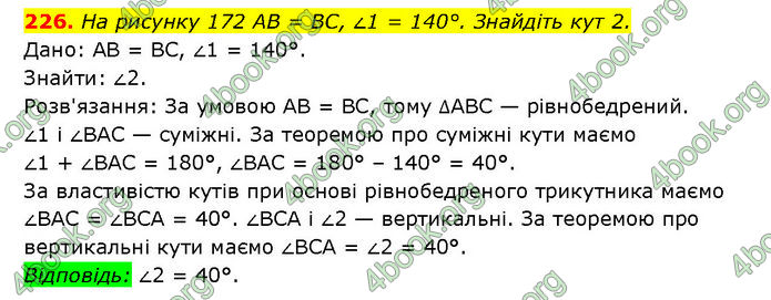 ГДЗ Геометрія 7 клас Мерзляк (2024)