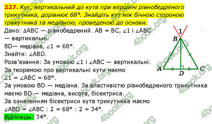 ГДЗ Геометрія 7 клас Мерзляк (2024)