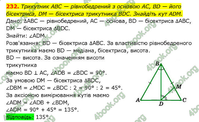 ГДЗ Геометрія 7 клас Мерзляк (2024)