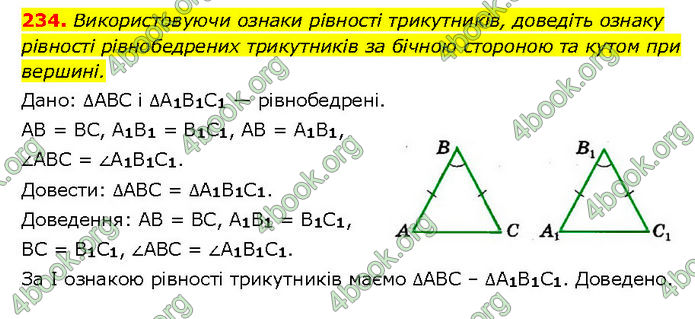 ГДЗ Геометрія 7 клас Мерзляк (2024)