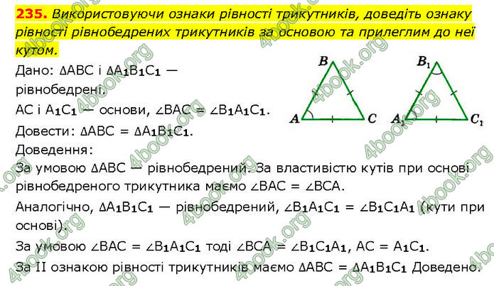 ГДЗ Геометрія 7 клас Мерзляк (2024)