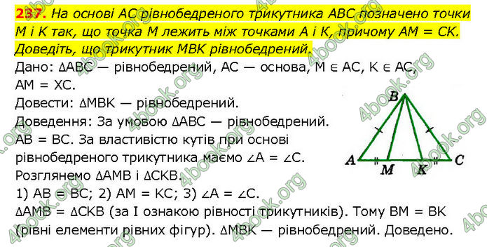 ГДЗ Геометрія 7 клас Мерзляк (2024)