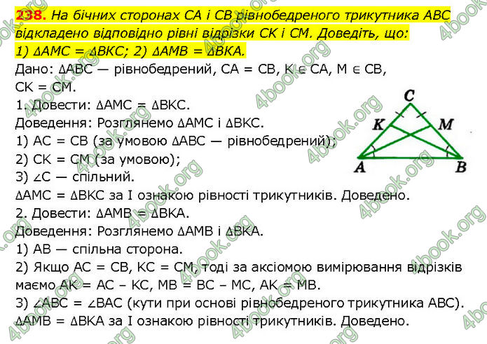 ГДЗ Геометрія 7 клас Мерзляк (2024)