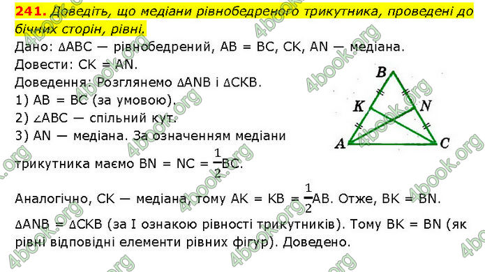 ГДЗ Геометрія 7 клас Мерзляк (2024)