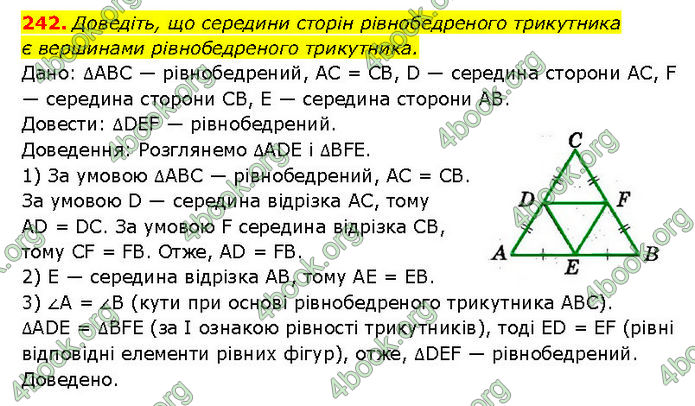 ГДЗ Геометрія 7 клас Мерзляк (2024)