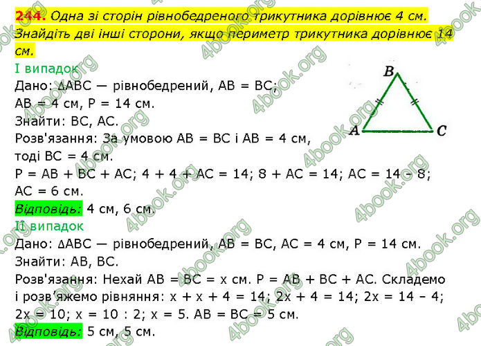 ГДЗ Геометрія 7 клас Мерзляк (2024)