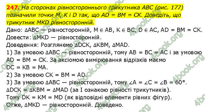 ГДЗ Геометрія 7 клас Мерзляк (2024)