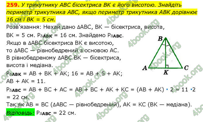 ГДЗ Геометрія 7 клас Мерзляк (2024)