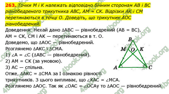 ГДЗ Геометрія 7 клас Мерзляк (2024)