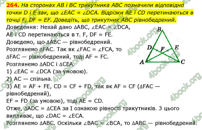 ГДЗ Геометрія 7 клас Мерзляк (2024)