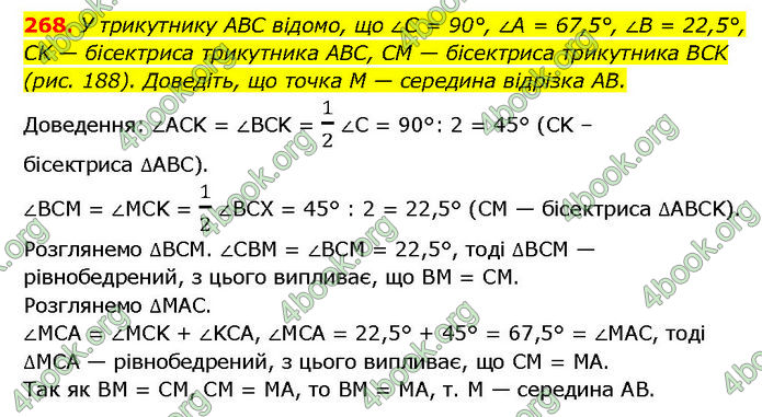 ГДЗ Геометрія 7 клас Мерзляк (2024)